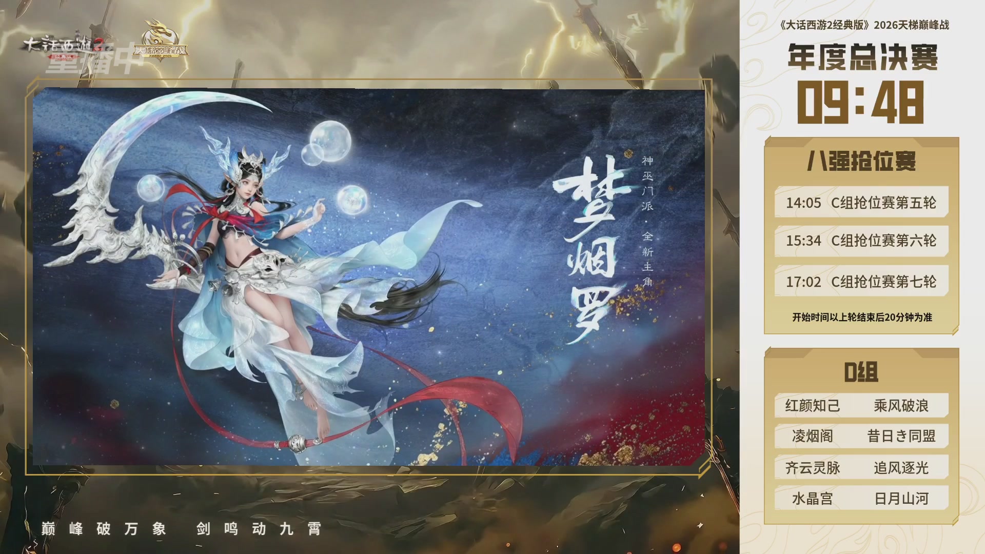 【重播】《大话西游2经典版》天梯巅峰战年度总决赛线上赛