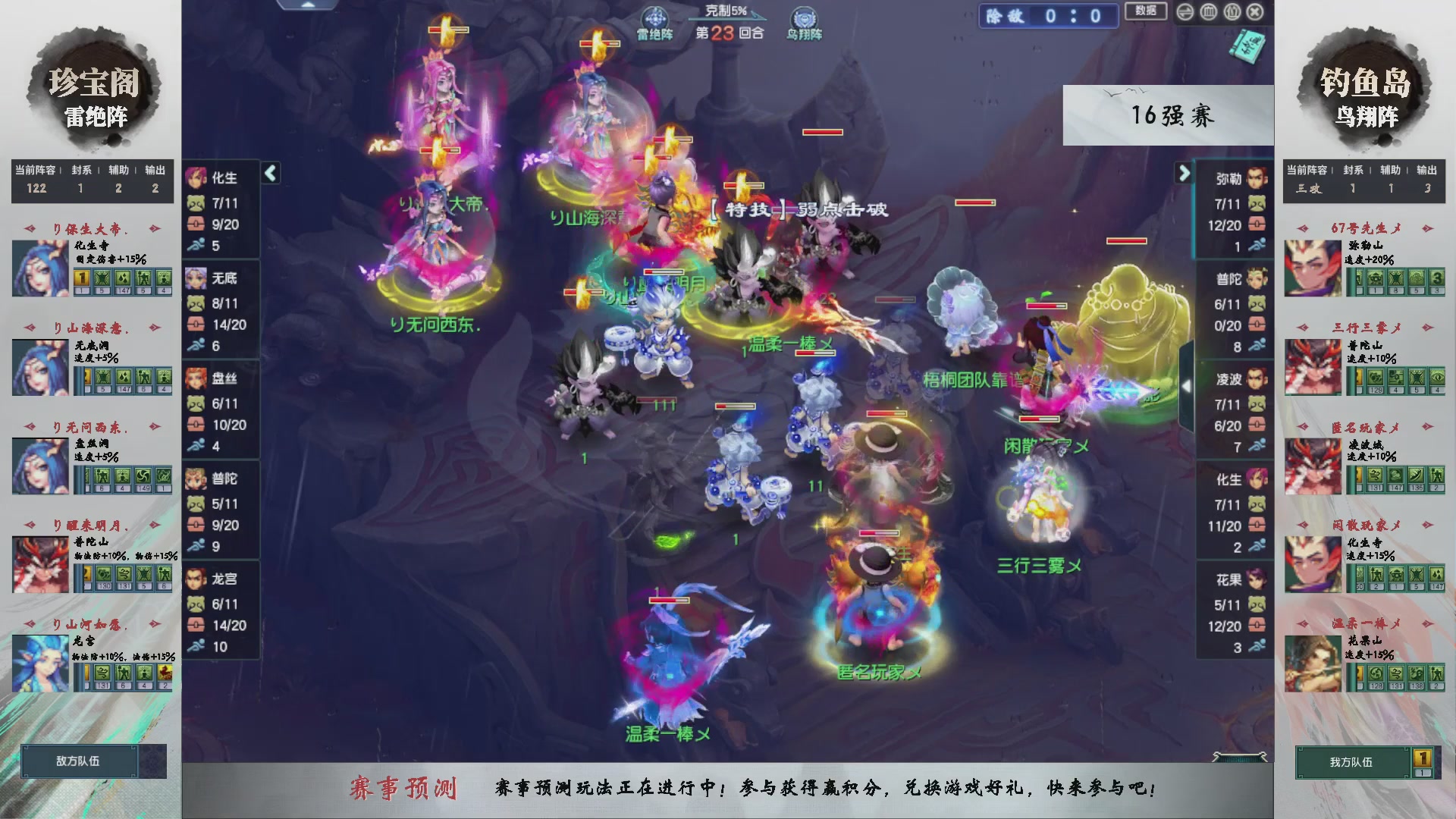 【重播】第237届武神坛-淘汰赛