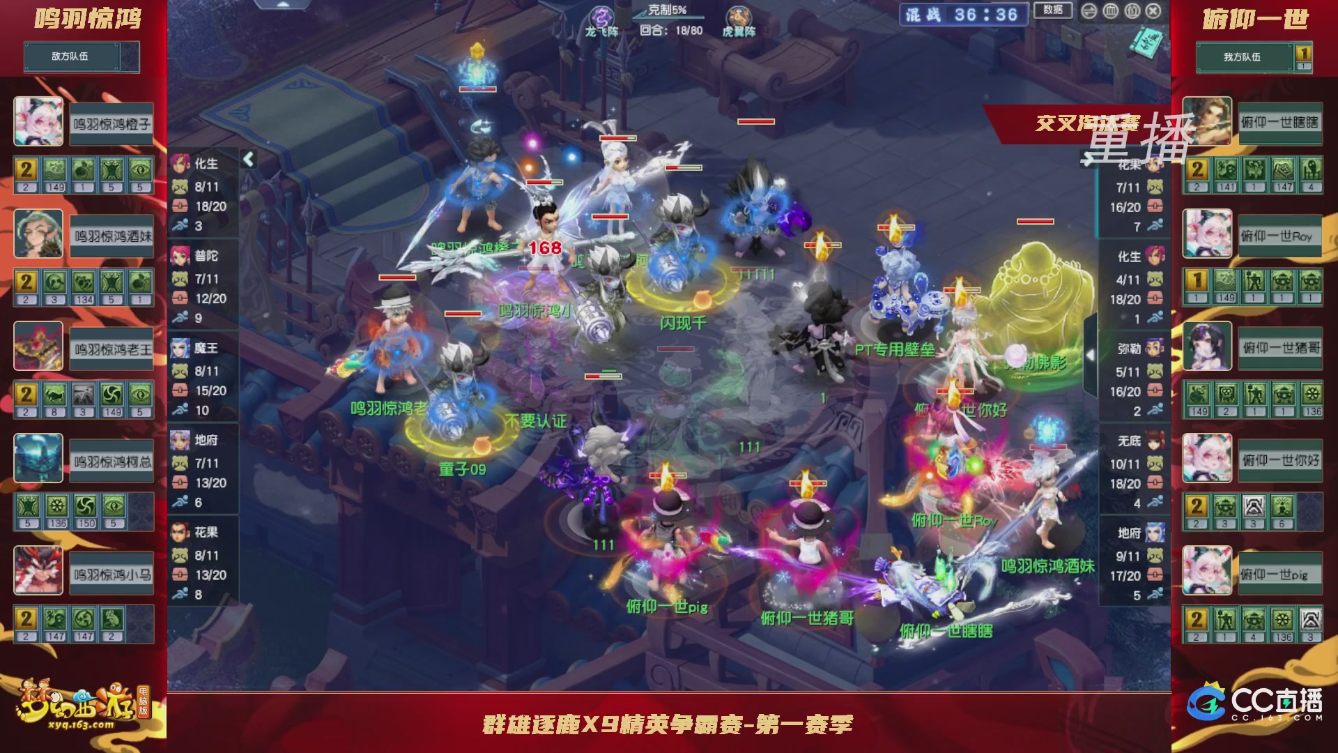 【重播】群雄逐鹿X9精英争霸赛-第一赛季正式赛