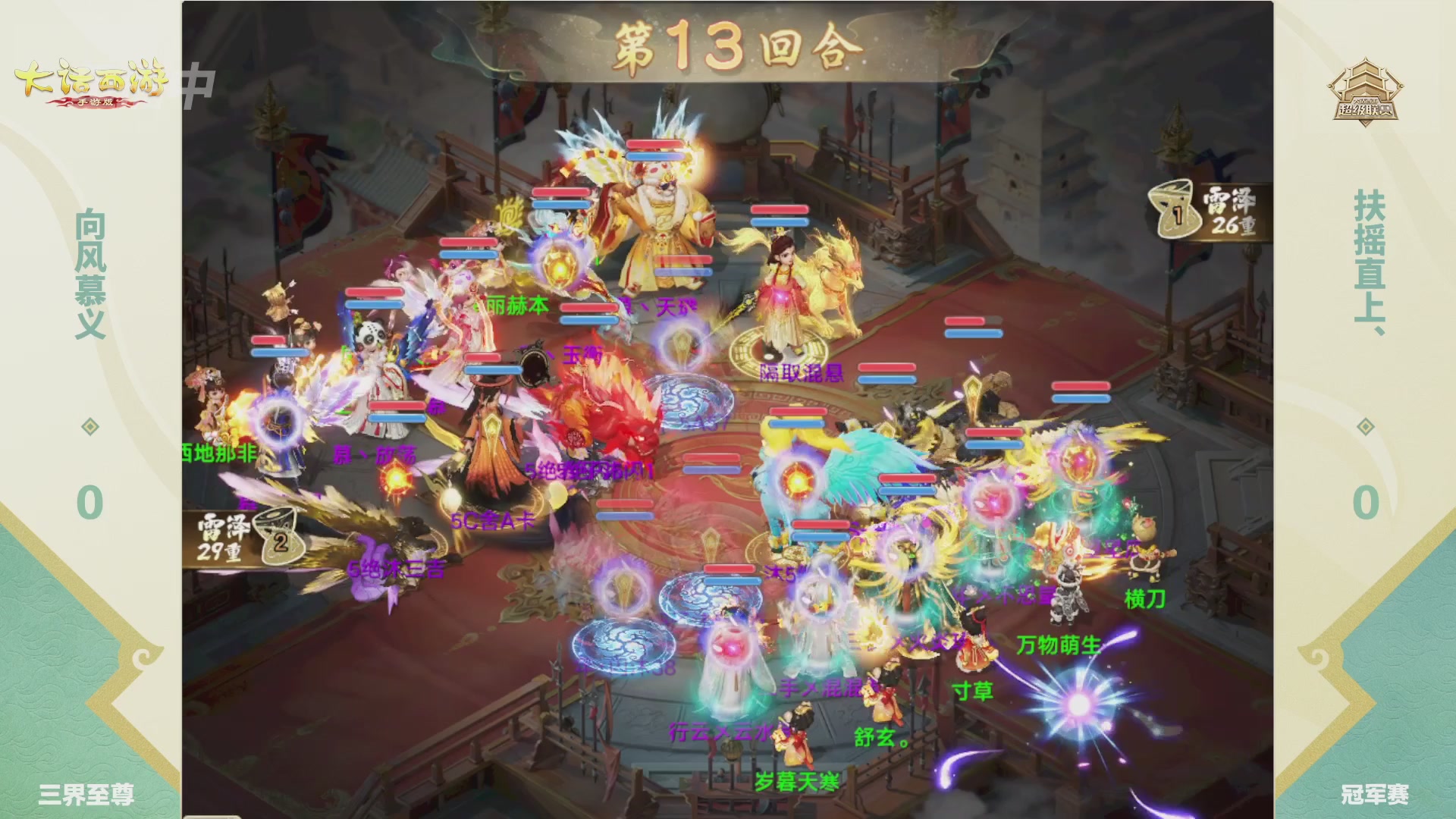 大话西游手游超级联赛春季赛