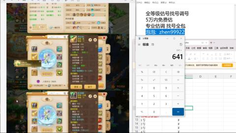 第一细节估价 找号 讲解分析列明细