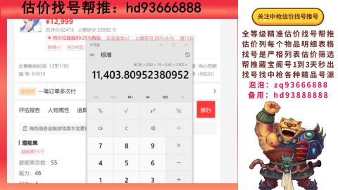 第一估价找号帮推  物价把控师让你买卖无