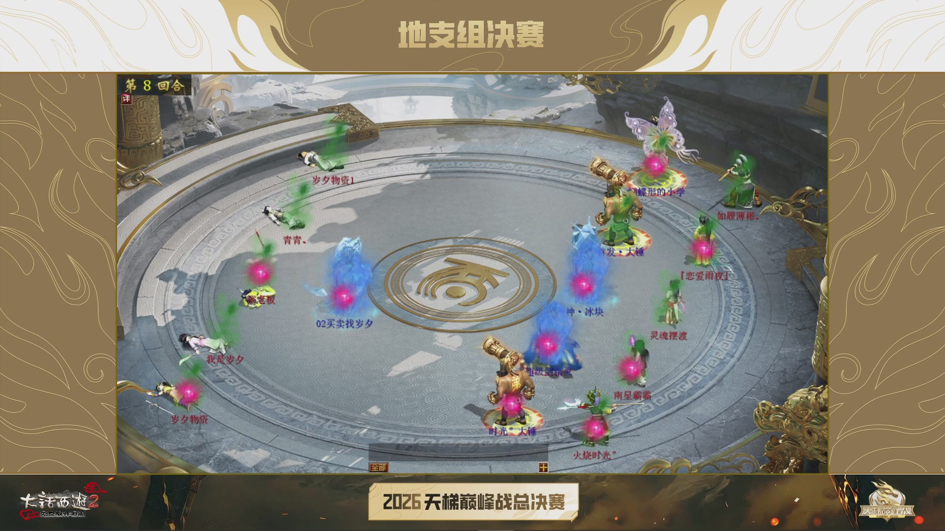 【重播】《大话西游2免费版》怀旧服天梯巅峰战年度总决赛 大师组&精英组&新锐组