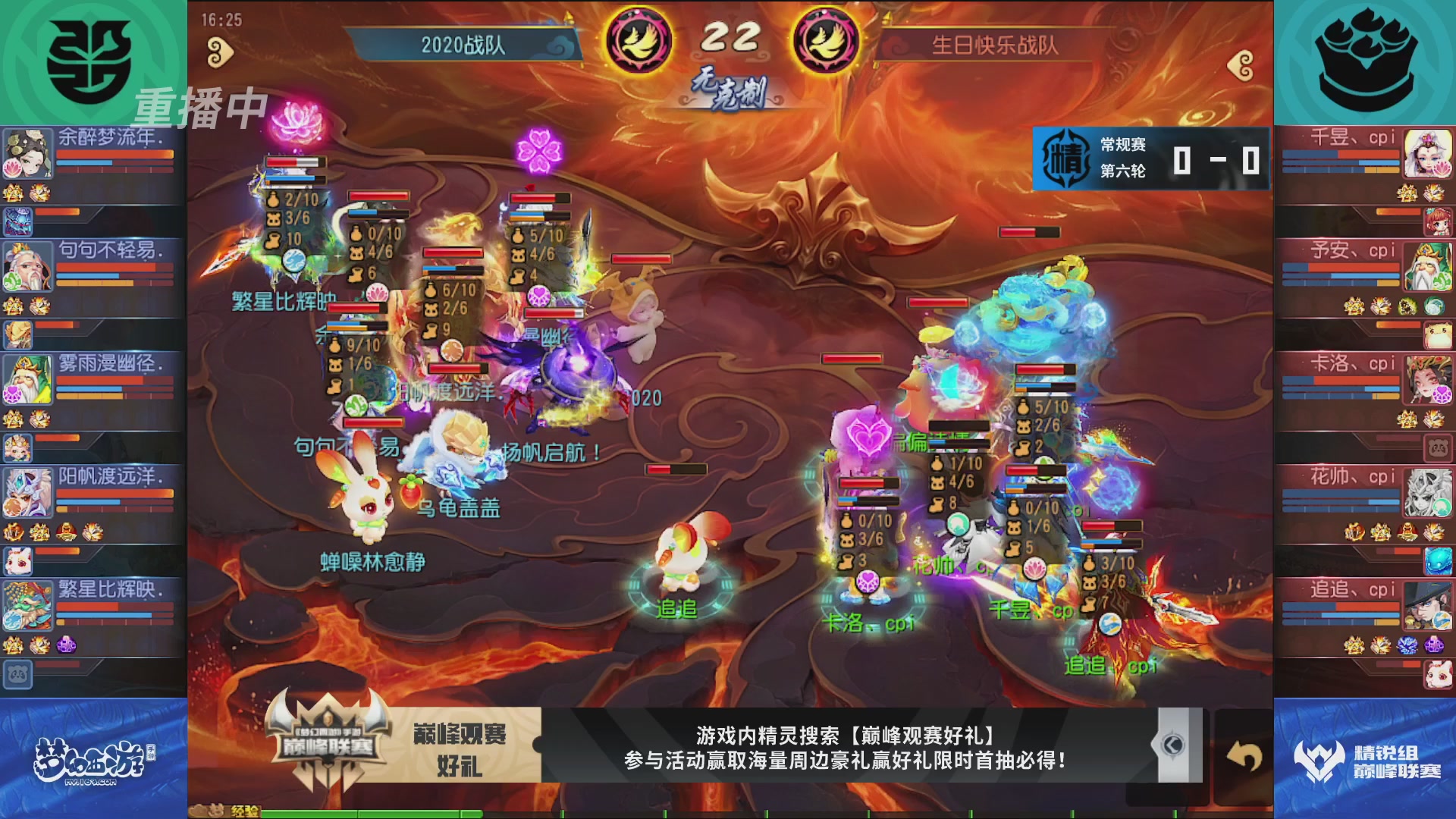 梦幻西游手游巅峰联赛S12常规赛