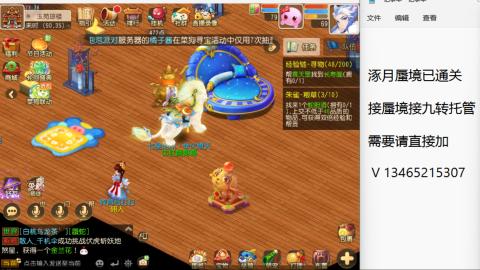 接九转蜃境托管~