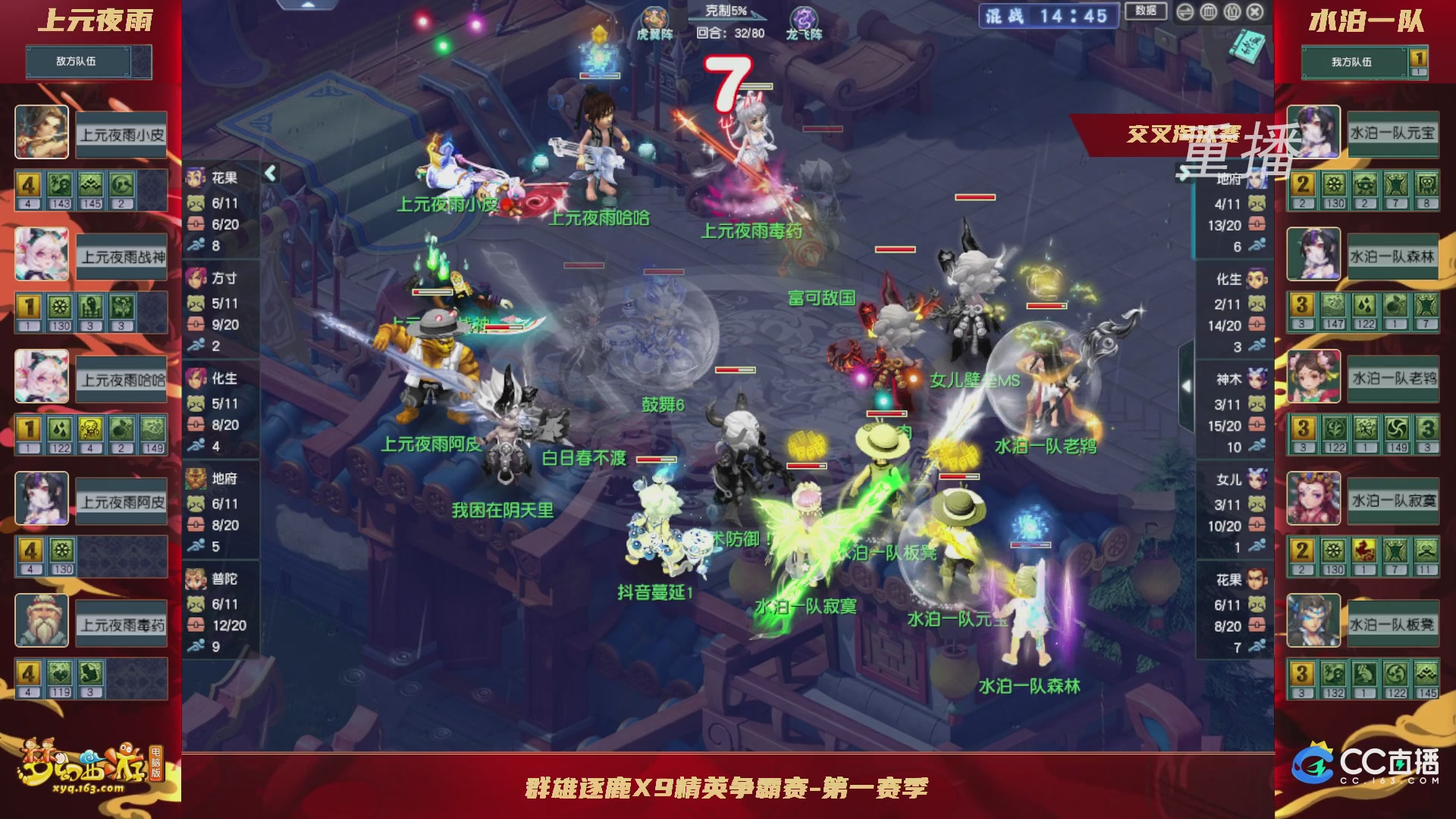 【重播】群雄逐鹿X9精英争霸赛-第一赛季正式赛