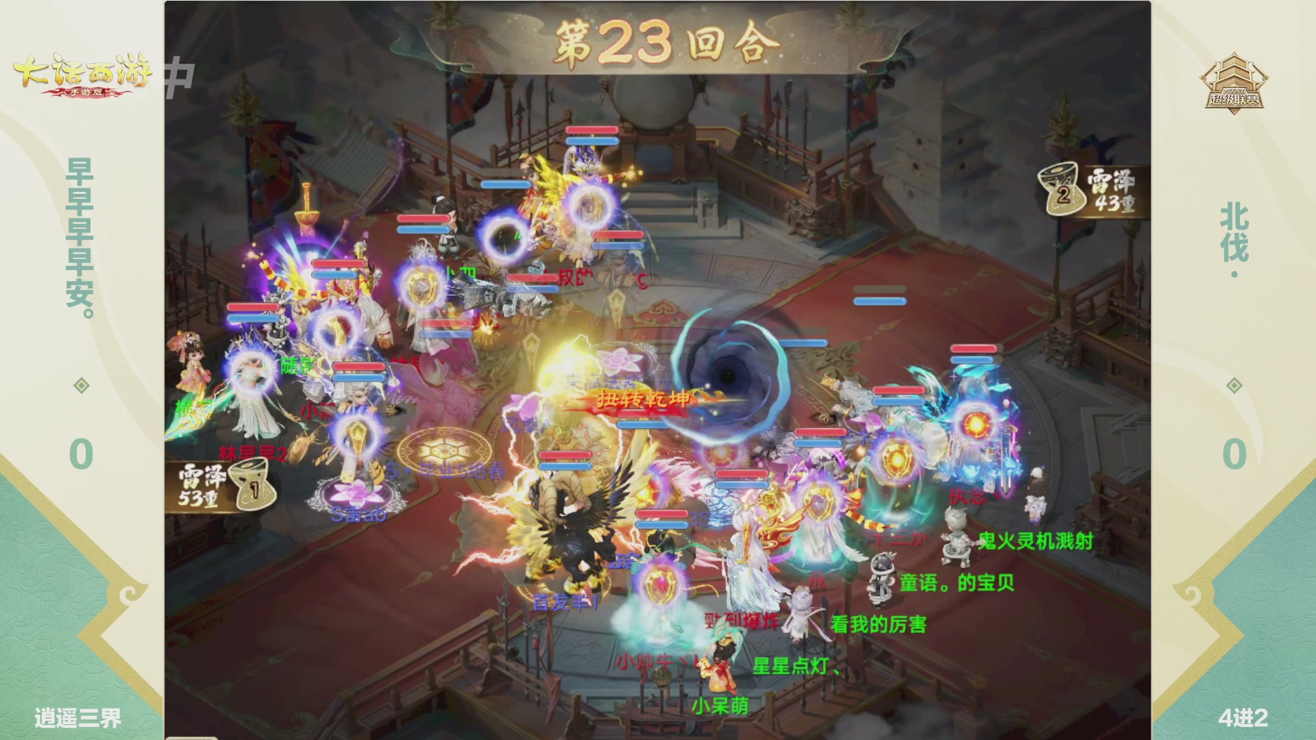 大话西游手游超级联赛春季赛