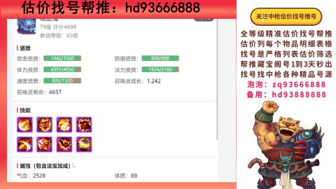 第一估价找号帮推  物价把控师让你买卖无