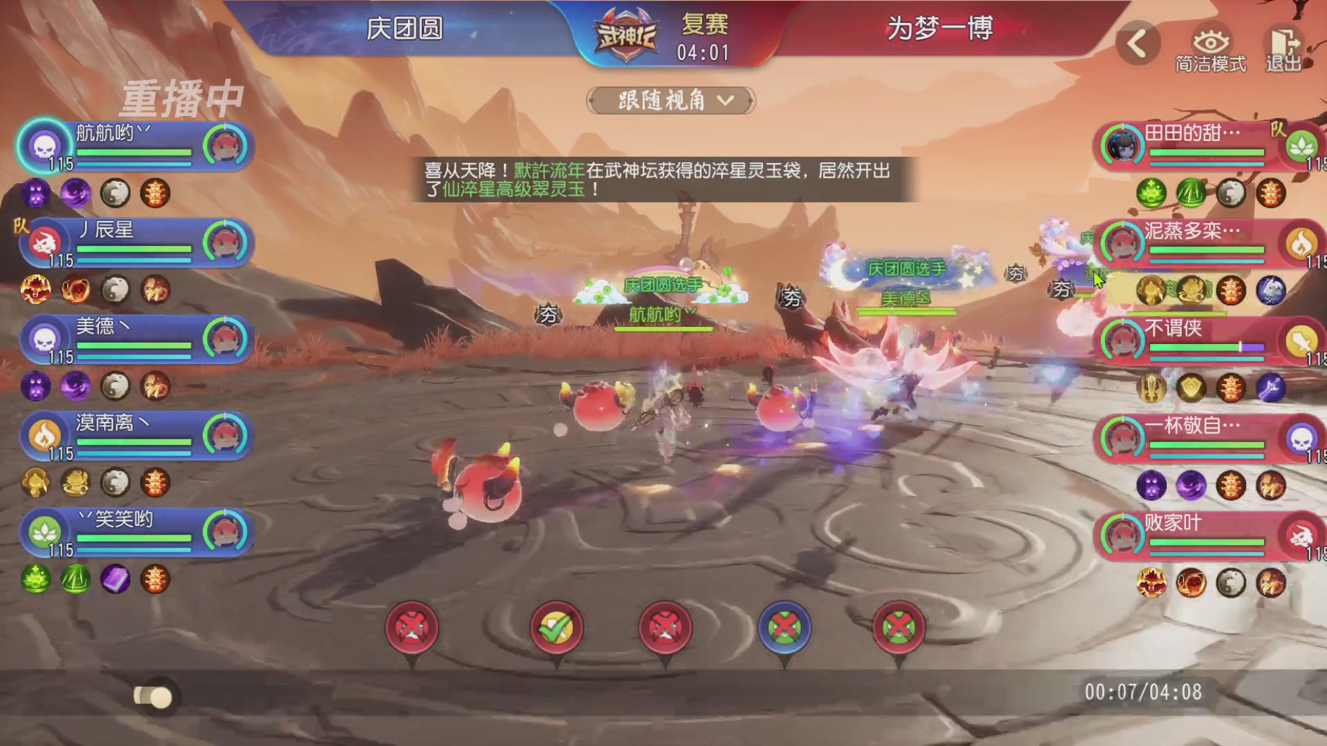 【重播】第60届武神坛