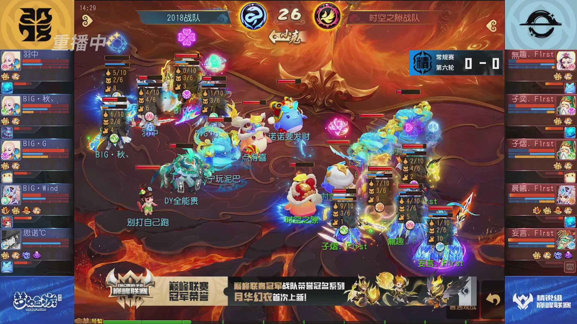 梦幻西游手游巅峰联赛S12常规赛