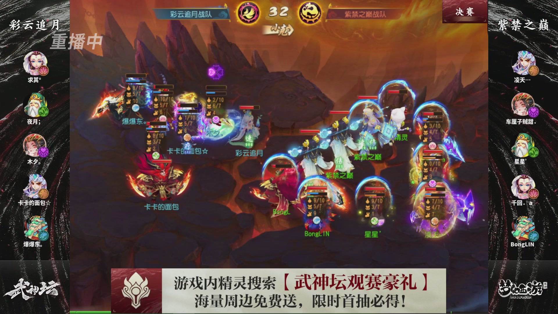 梦幻西游手游第118届武神坛