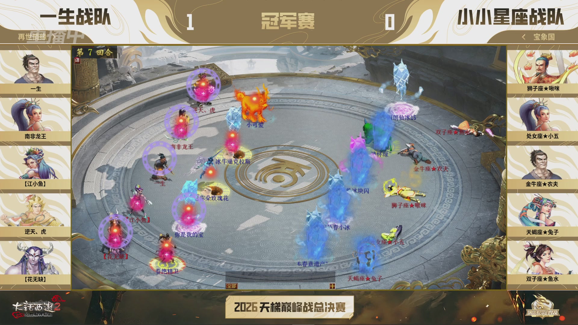 【重播】《大话西游2免费版》怀旧服天梯巅峰战年度总决赛 大师组&精英组&新锐组