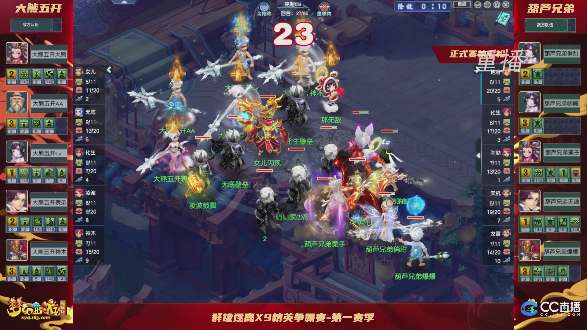 【重播】群雄逐鹿X9精英争霸赛-第一赛季正式赛