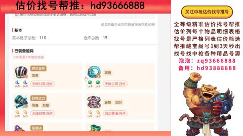 第一估价找号帮推  物价把控师让你买卖无