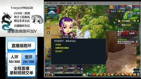 接畅玩跑环跑商