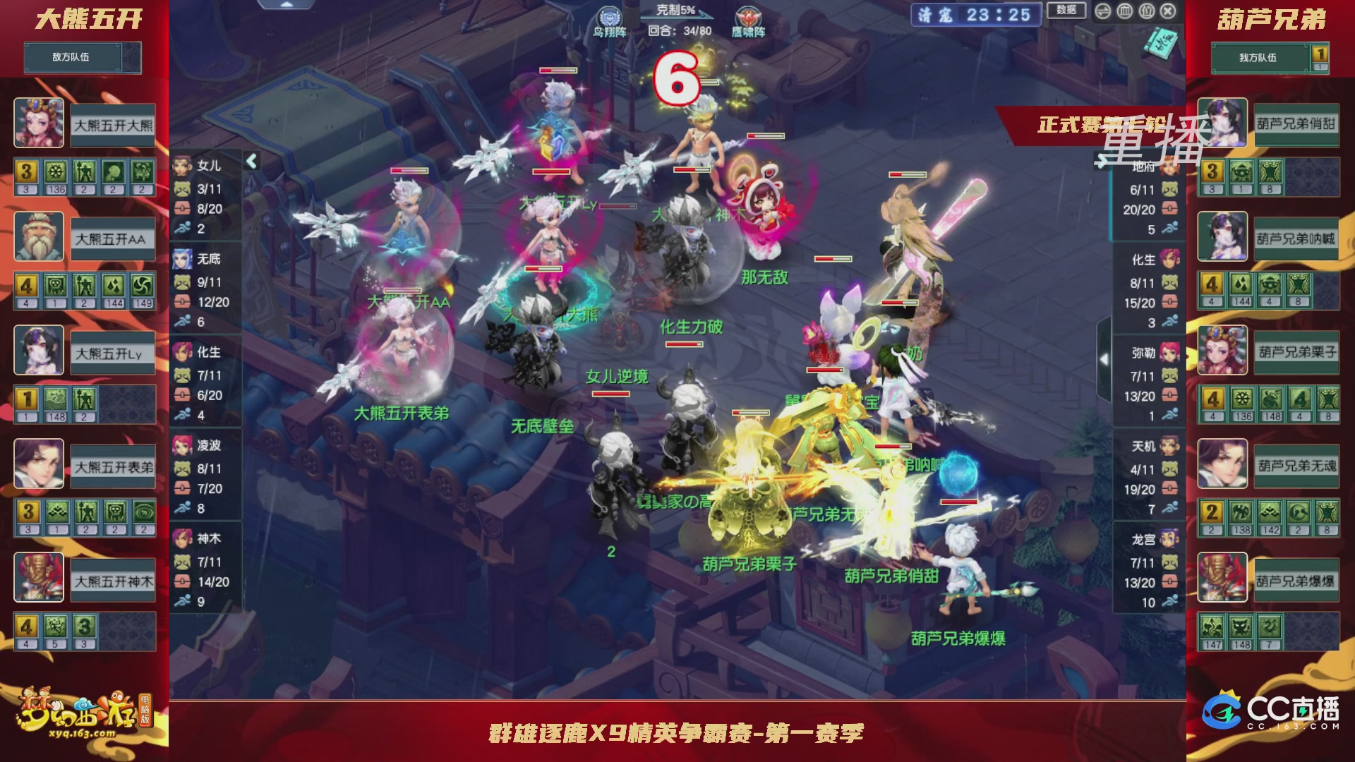 【重播】群雄逐鹿X9精英争霸赛-第一赛季正式赛
