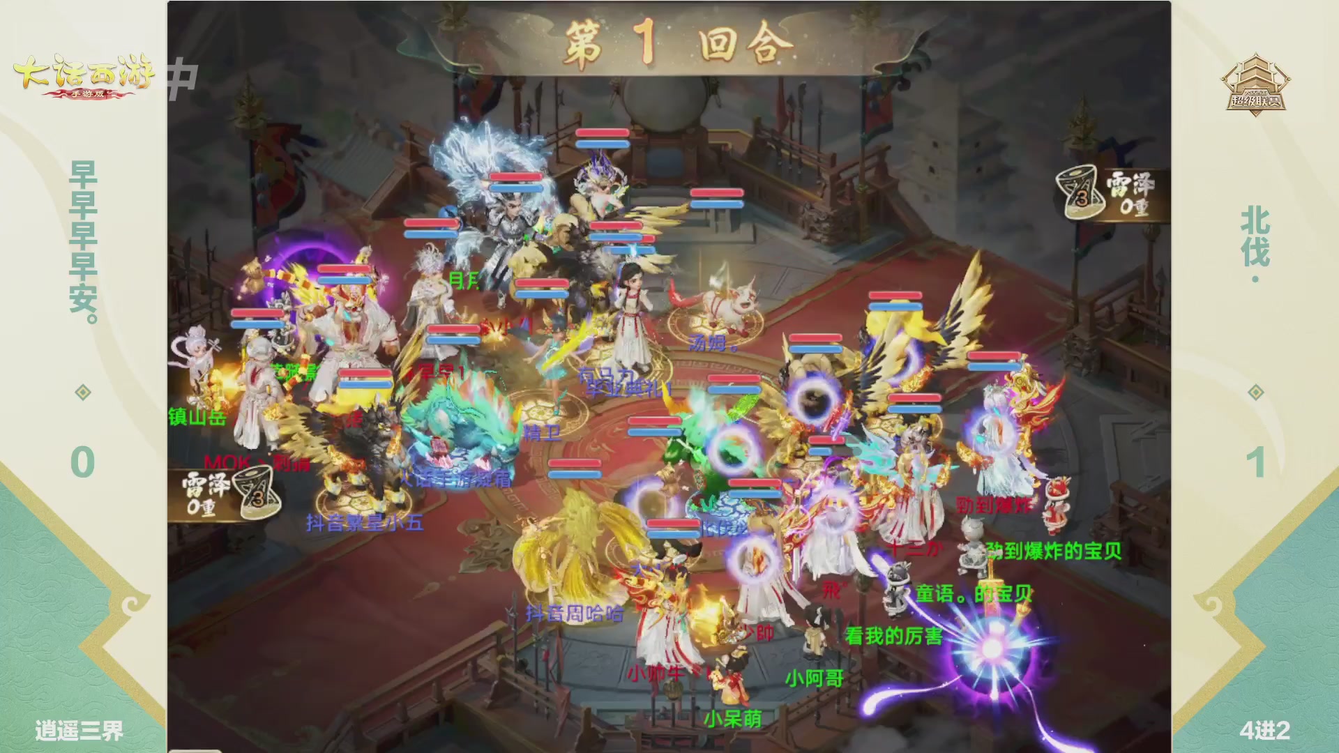 大话西游手游超级联赛春季赛