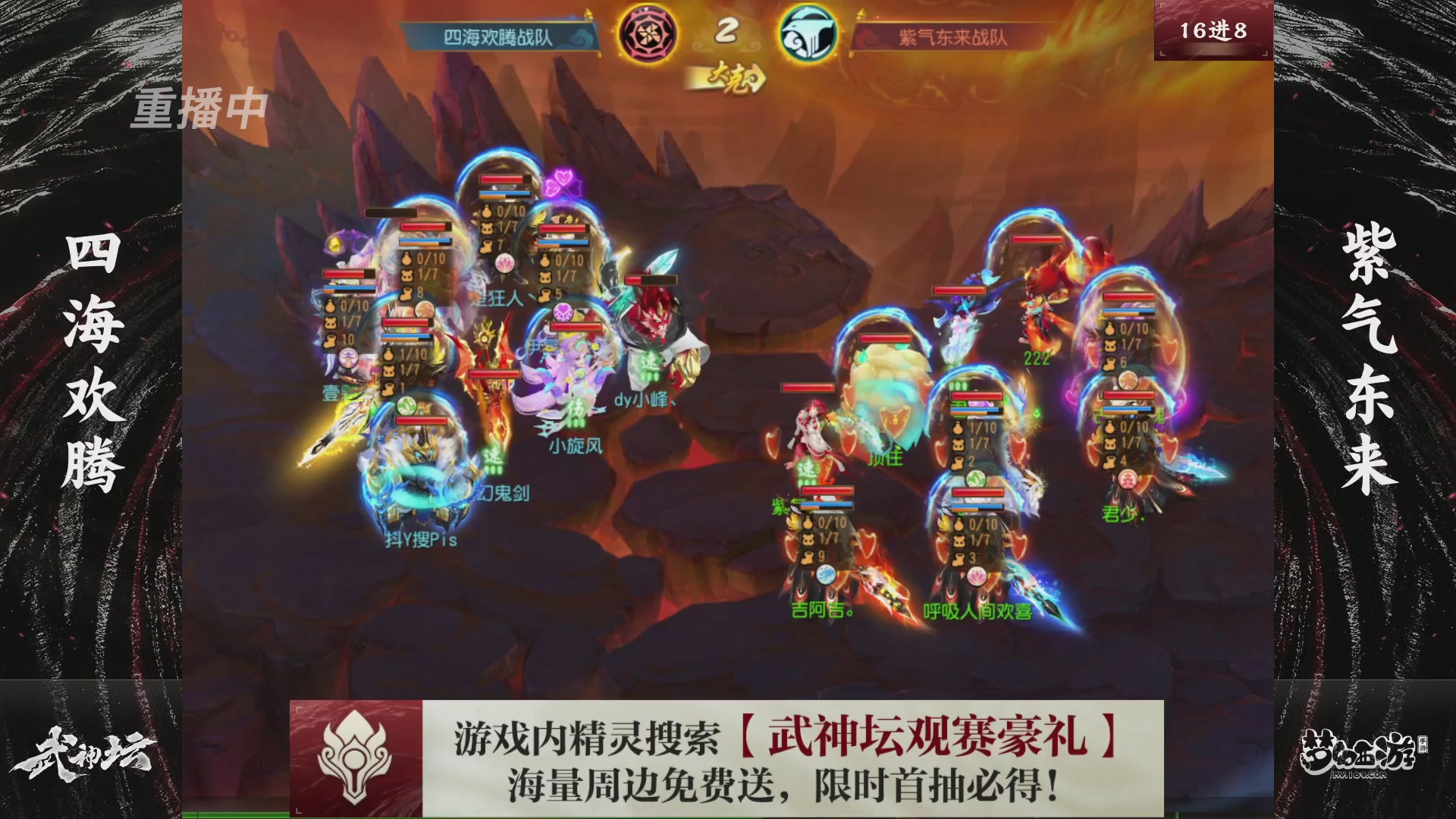 梦幻西游手游第118届武神坛