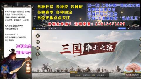 [3]配将开荒修车找号抢回流