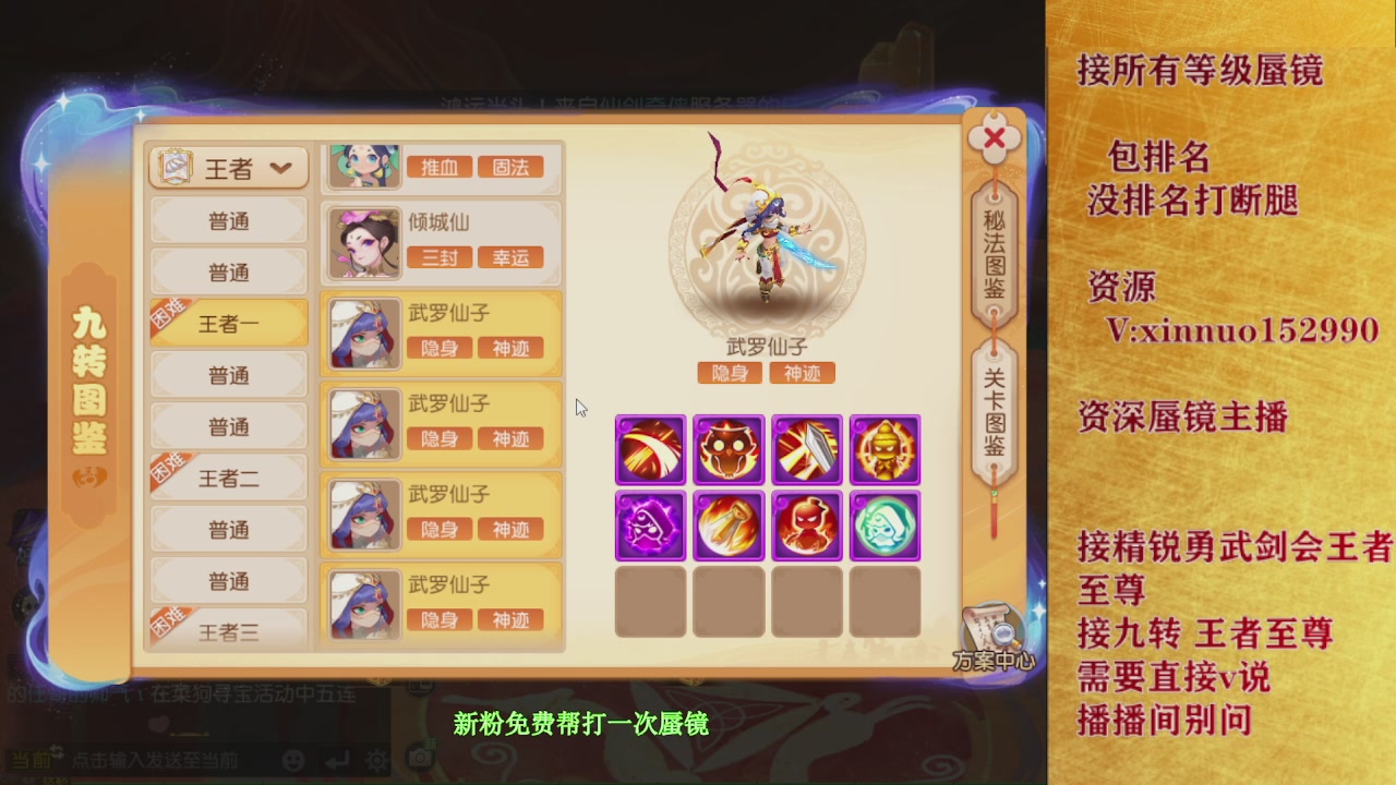 接所有等级蜃镜九转托管接精锐勇武剑会