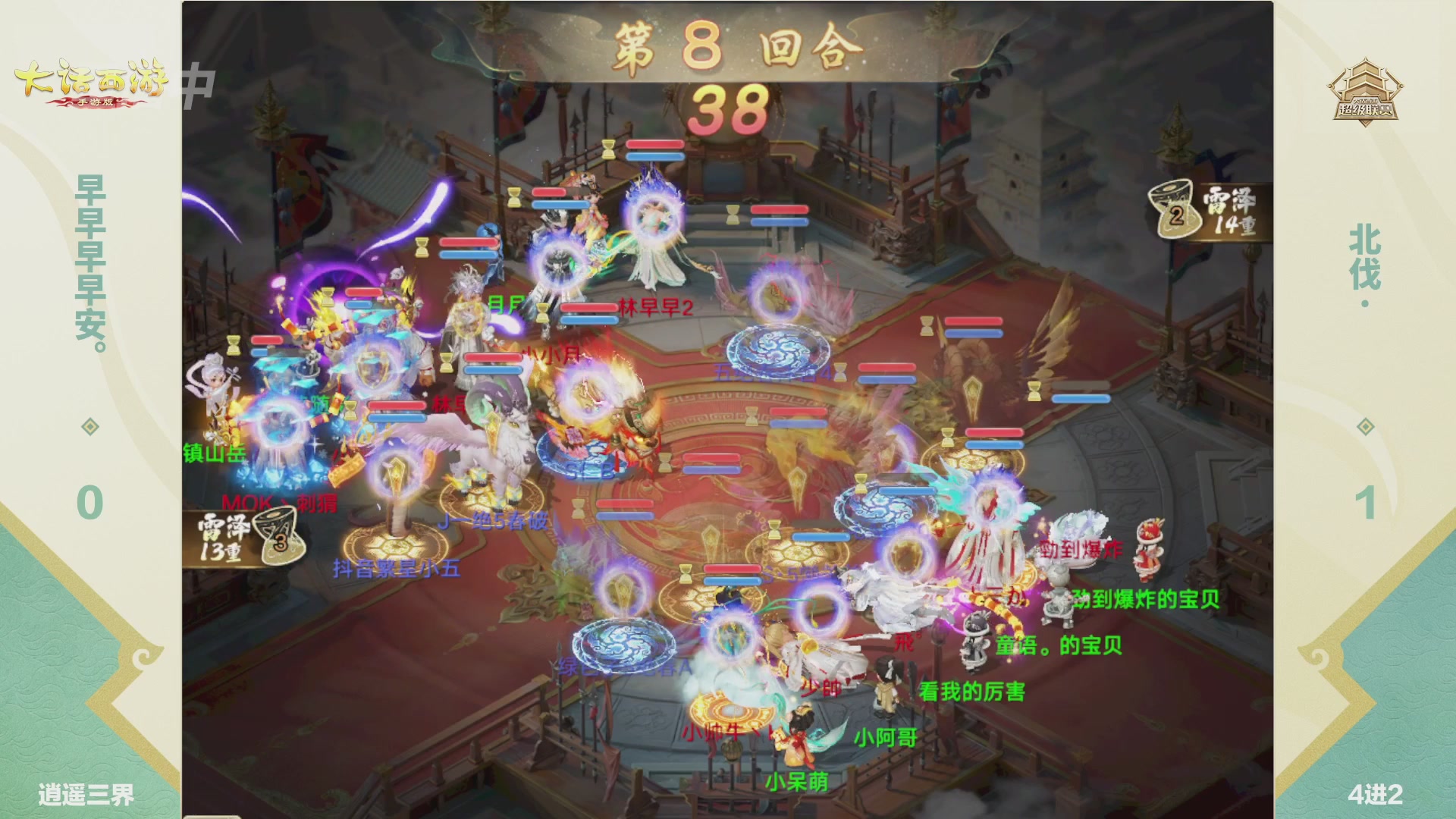 大话西游手游超级联赛春季赛