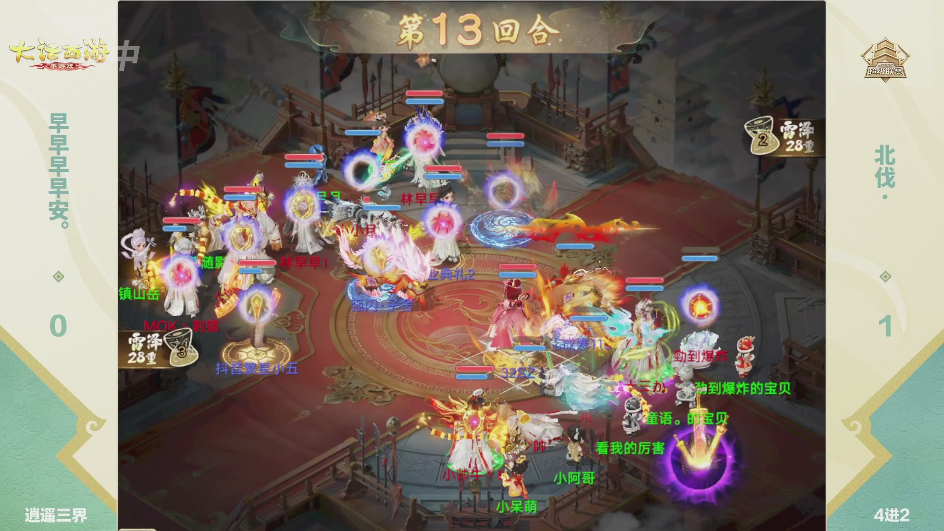 大话西游手游超级联赛春季赛