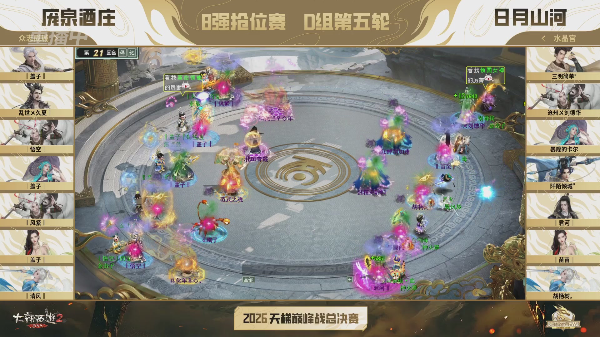 【重播】《大话西游2经典版》天梯巅峰战年度总决赛线上赛