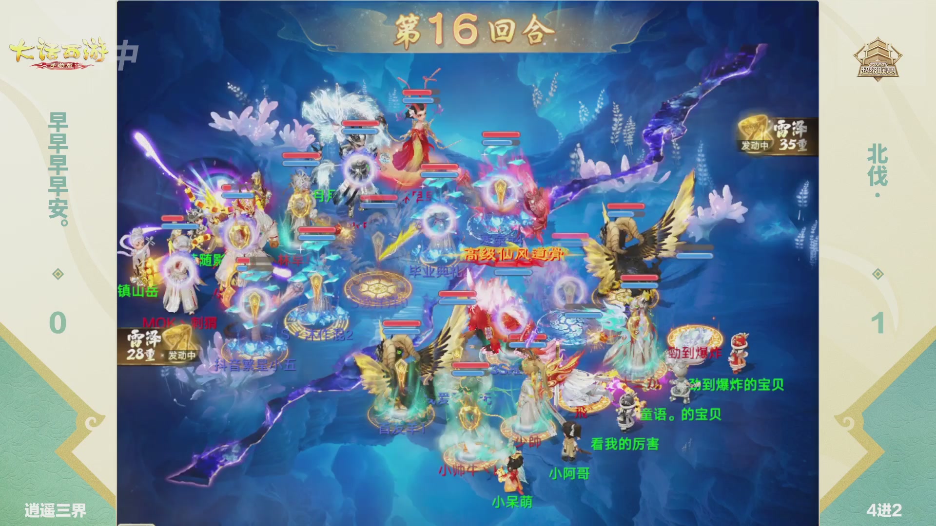 大话西游手游超级联赛春季赛