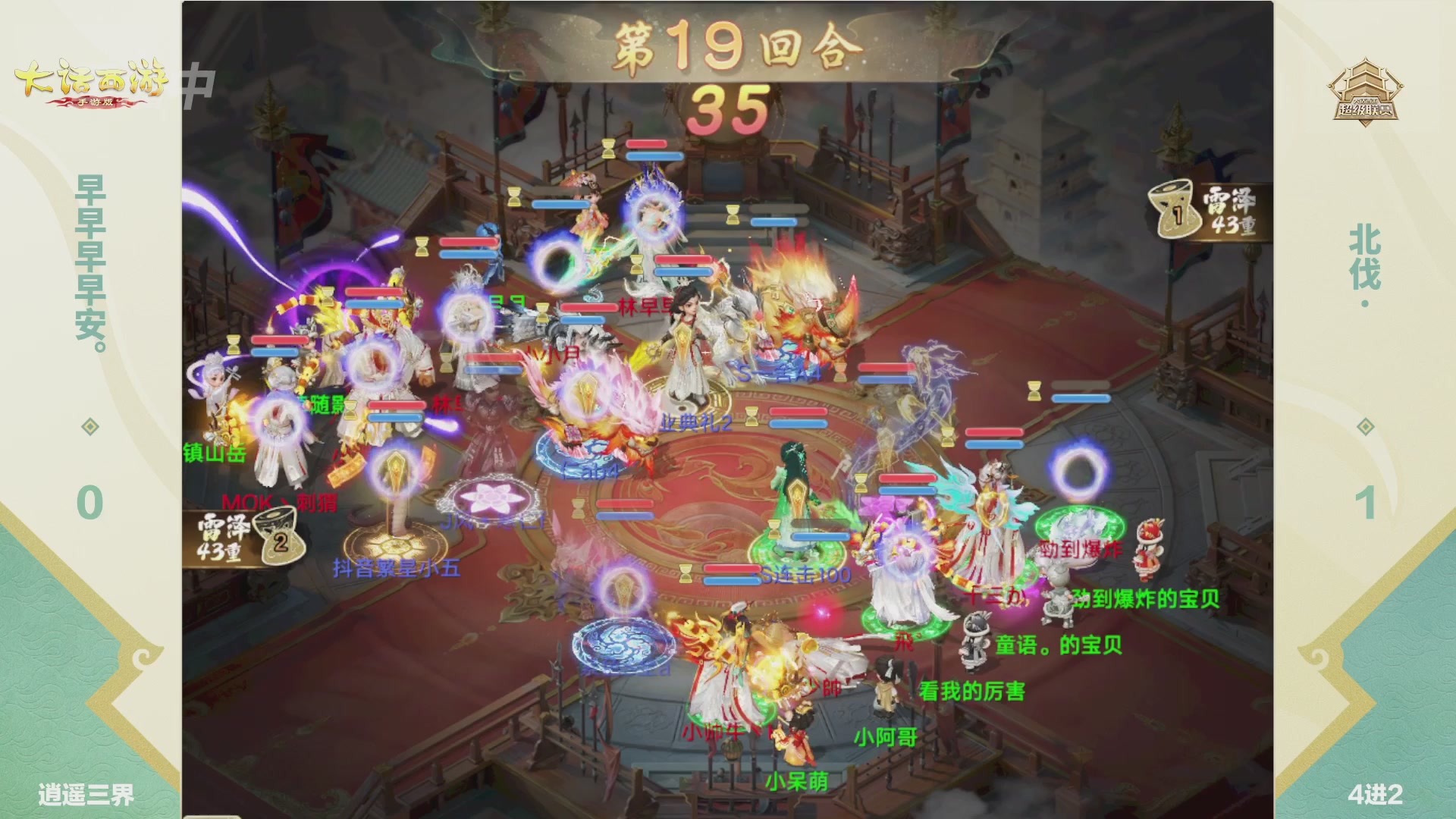 大话西游手游超级联赛春季赛