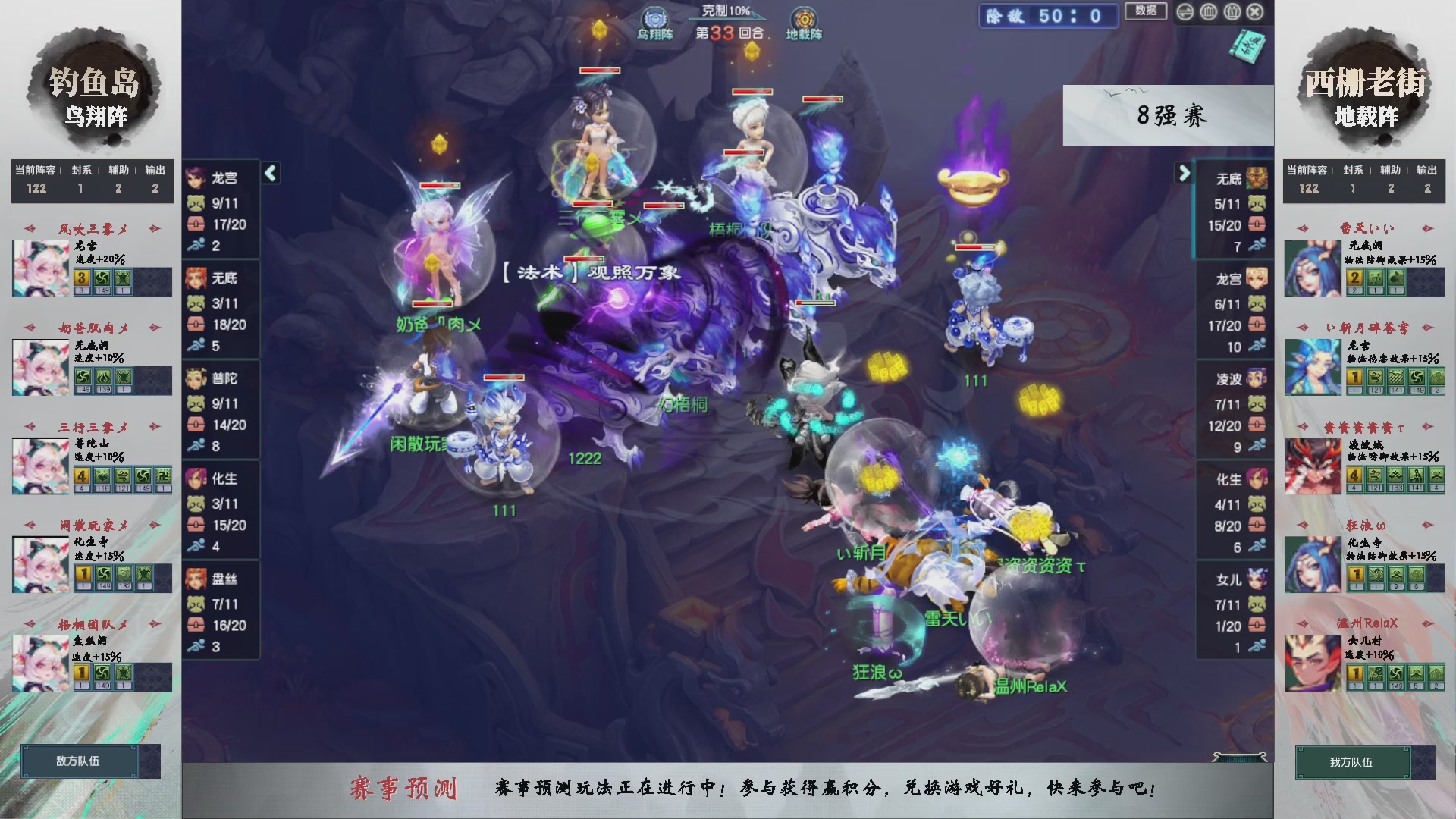 【重播】第237届武神坛-淘汰赛