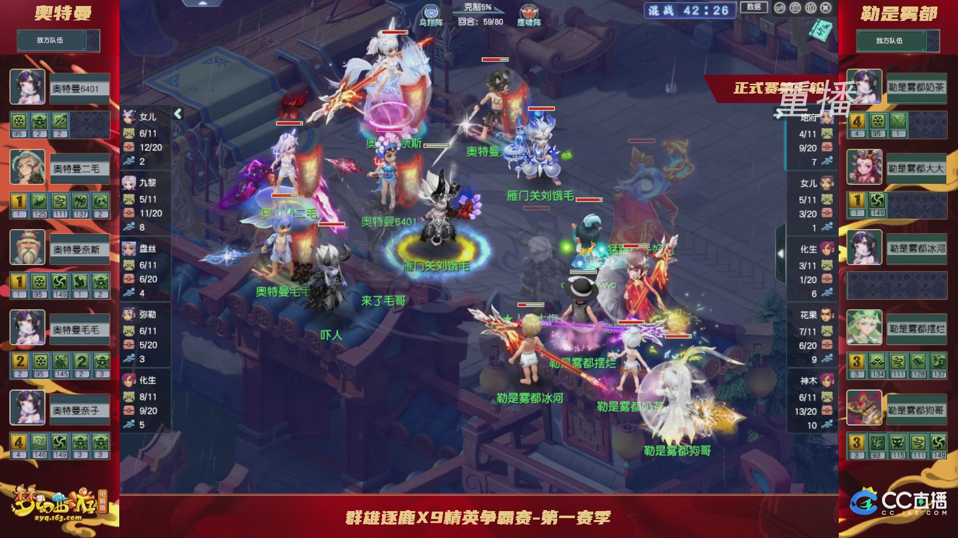 【重播】群雄逐鹿X9精英争霸赛-第一赛季正式赛