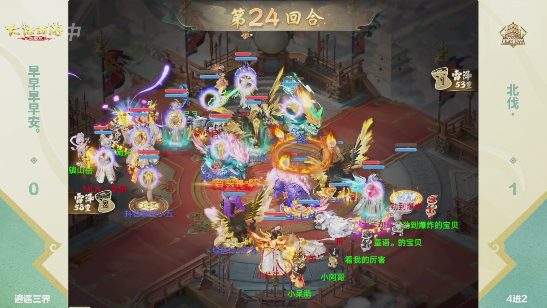 大话西游手游超级联赛春季赛