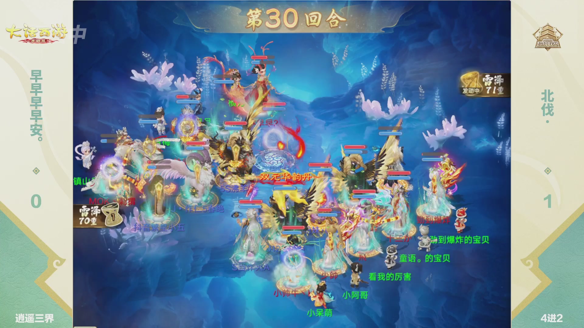 大话西游手游超级联赛春季赛