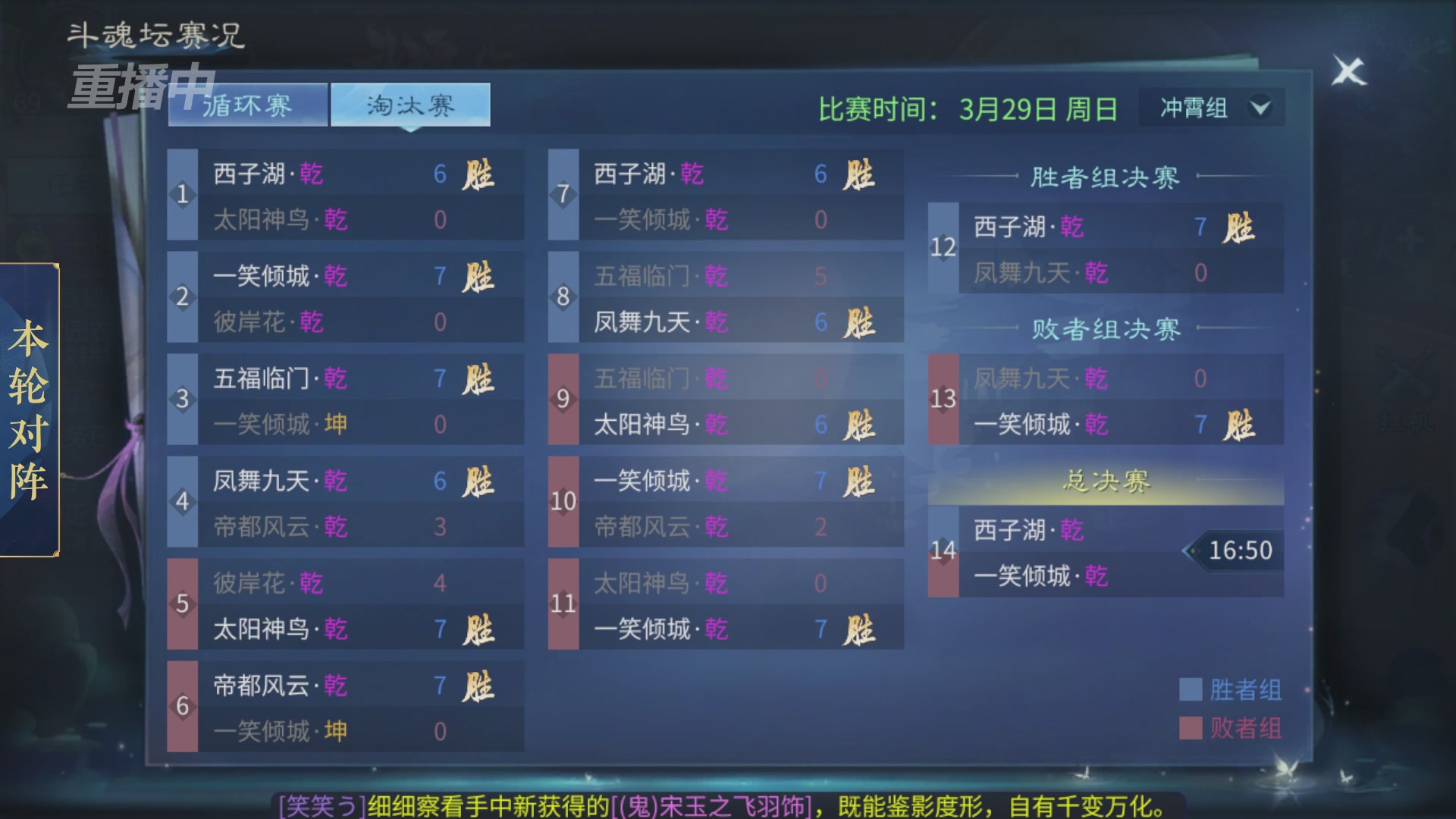 【重播】第二十七届太一斗魂坛跨服冠军专访