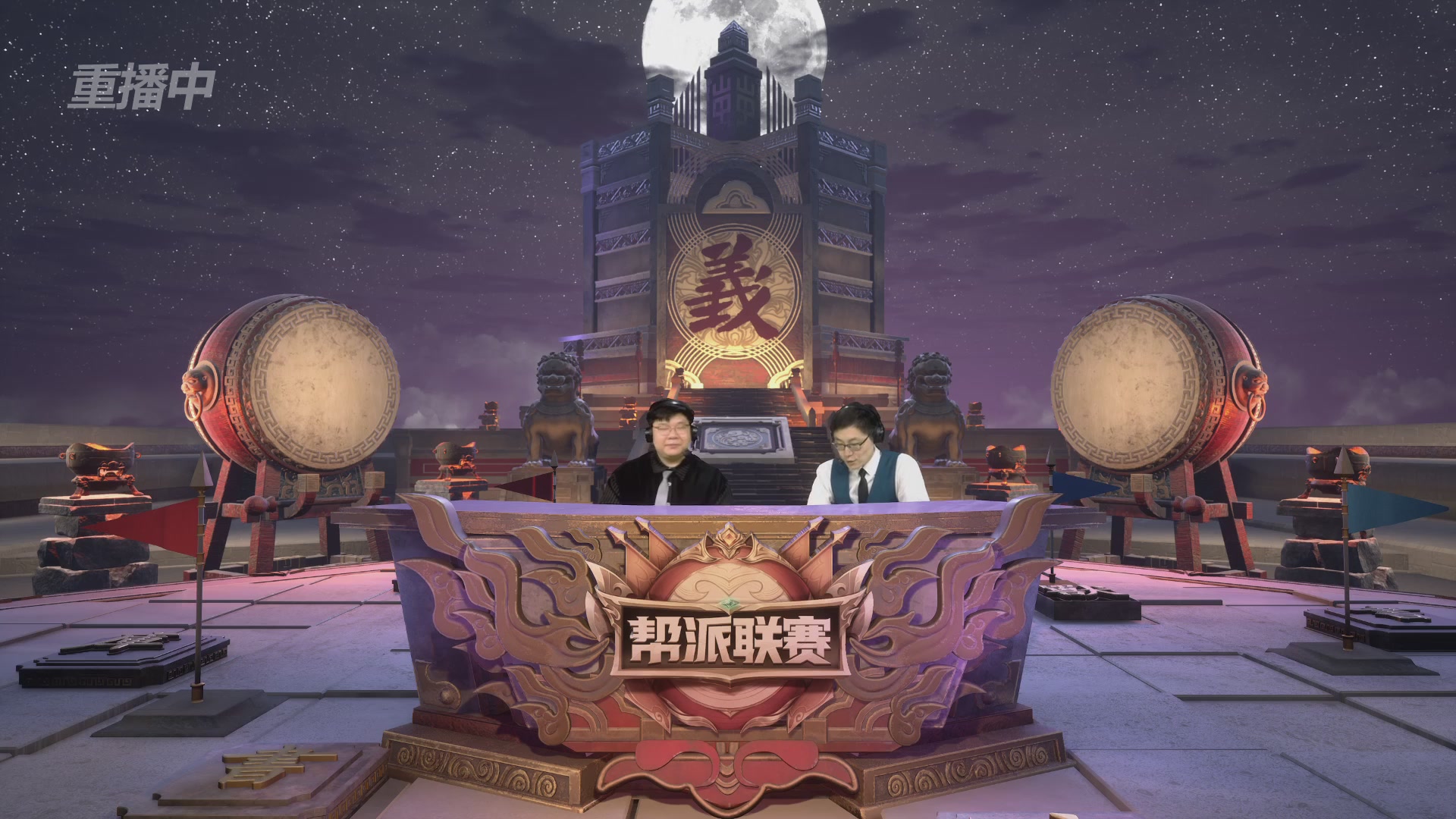 【重播】第39联帮派联赛-夺旗模式