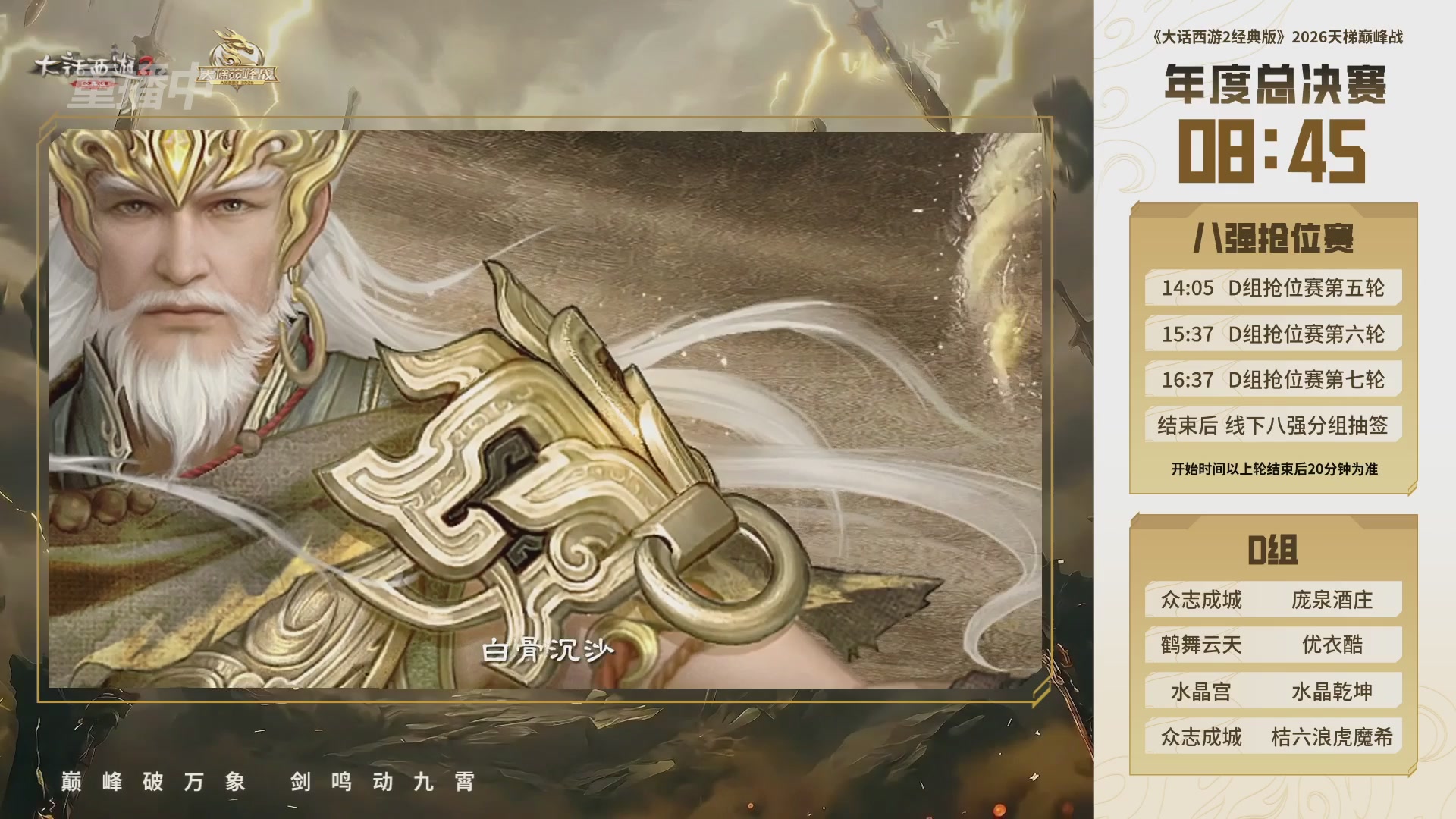 【重播】《大话西游2经典版》天梯巅峰战年度总决赛线上赛