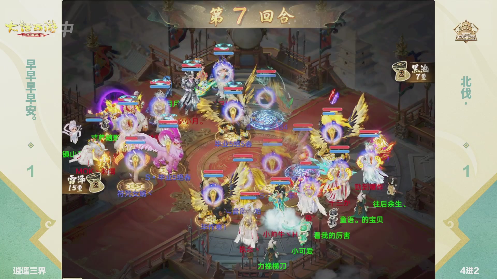 大话西游手游超级联赛春季赛