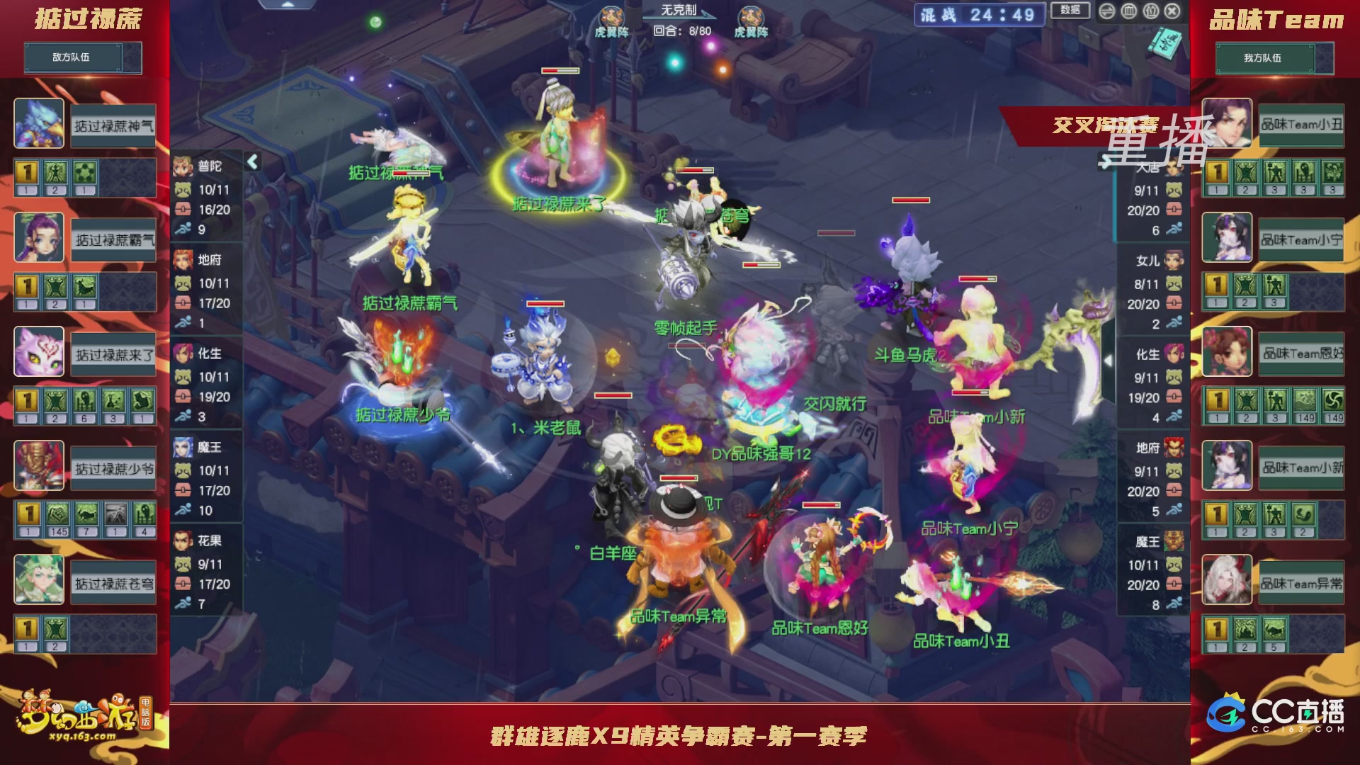 【重播】群雄逐鹿X9精英争霸赛-第一赛季正式赛