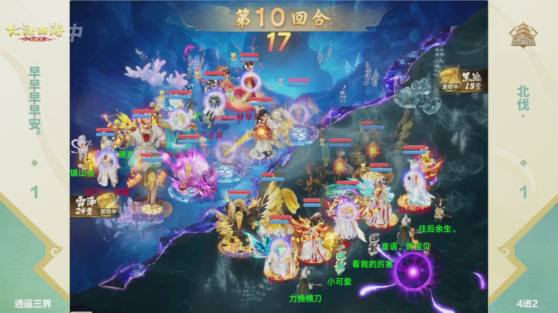 大话西游手游超级联赛春季赛