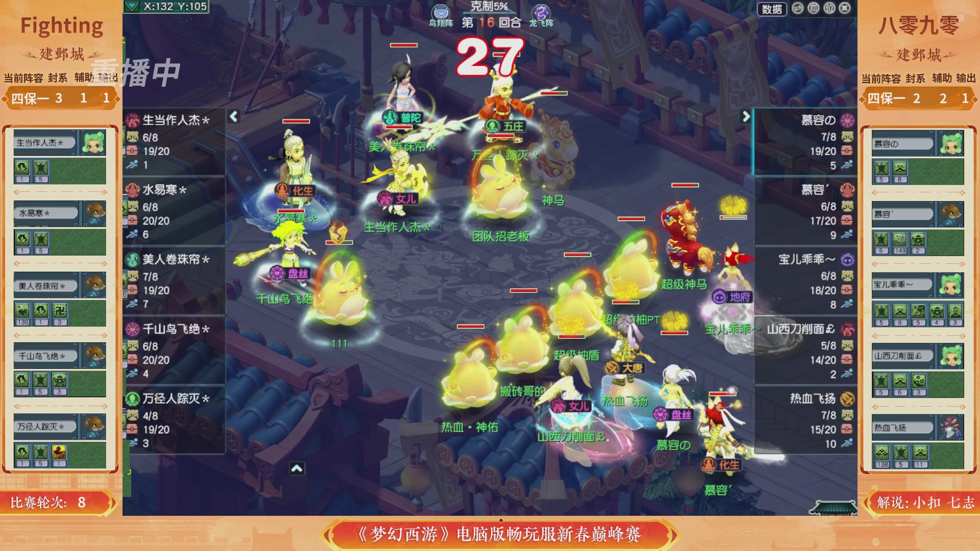 【重播】畅玩服新春巅峰赛-决赛