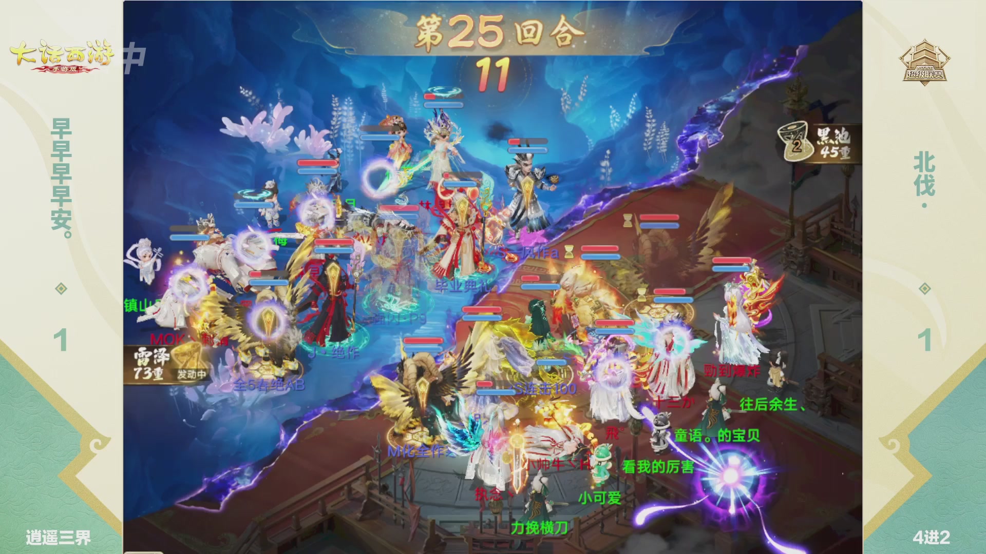 大话西游手游超级联赛春季赛