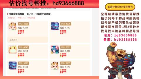 第一估价找号帮推  物价把控师让你买卖无