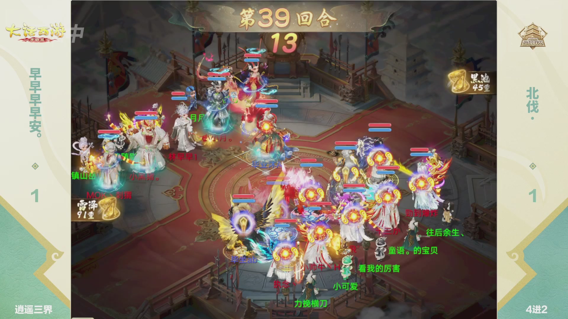 大话西游手游超级联赛春季赛