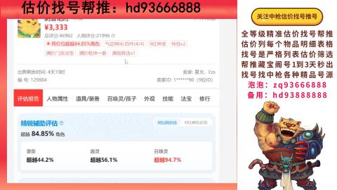 第一估价找号帮推  物价把控师让你买卖无