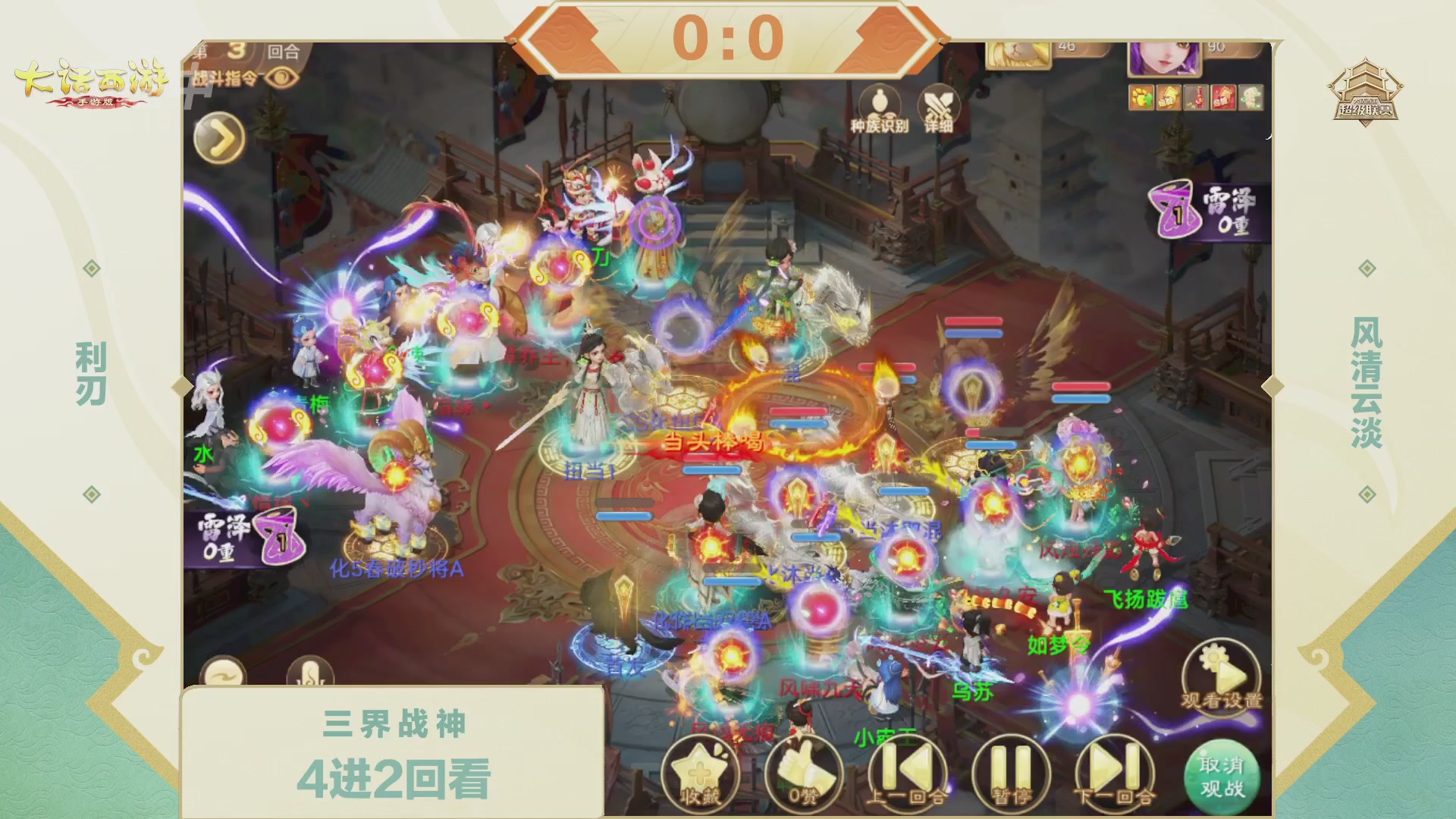 大话西游手游超级联赛春季赛