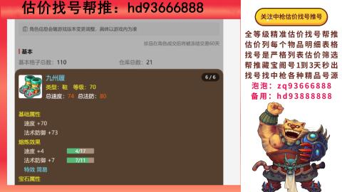 第一估价找号帮推  物价把控师让你买卖无