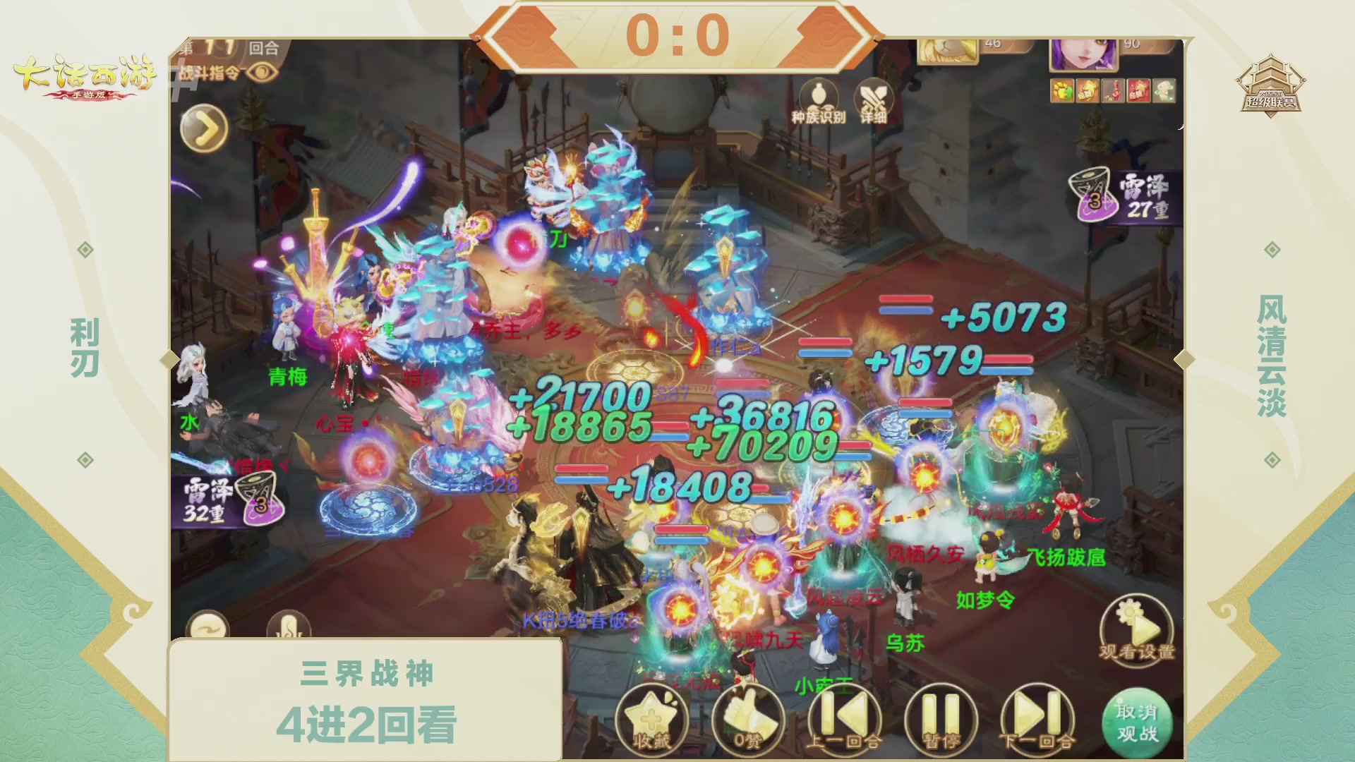大话西游手游超级联赛春季赛