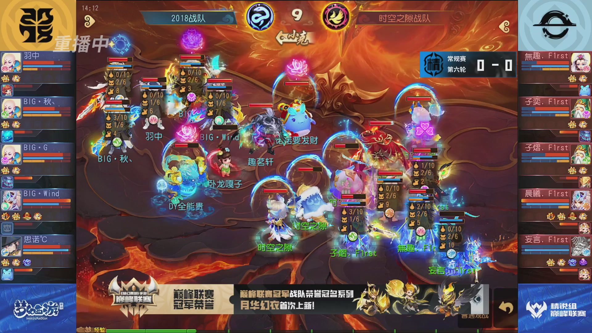 梦幻西游手游巅峰联赛S12常规赛