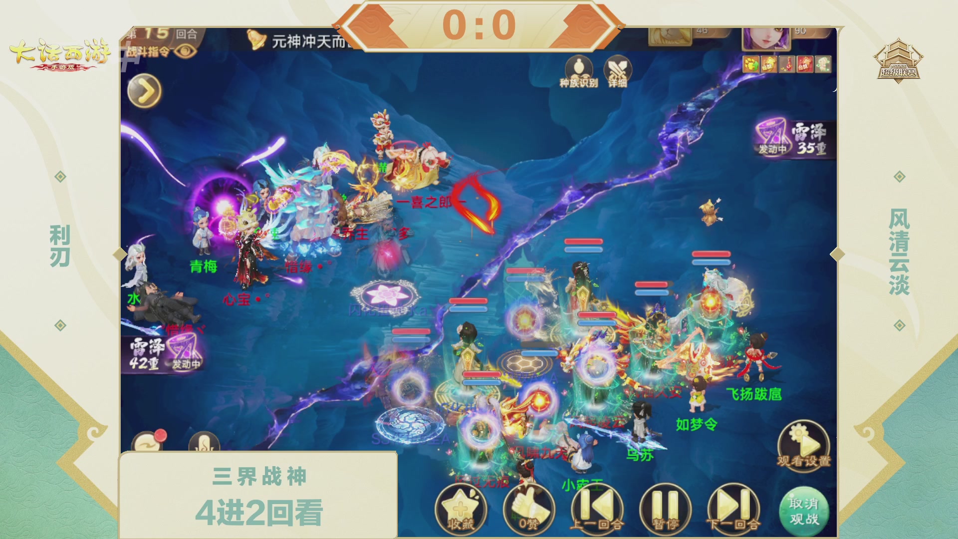 大话西游手游超级联赛春季赛