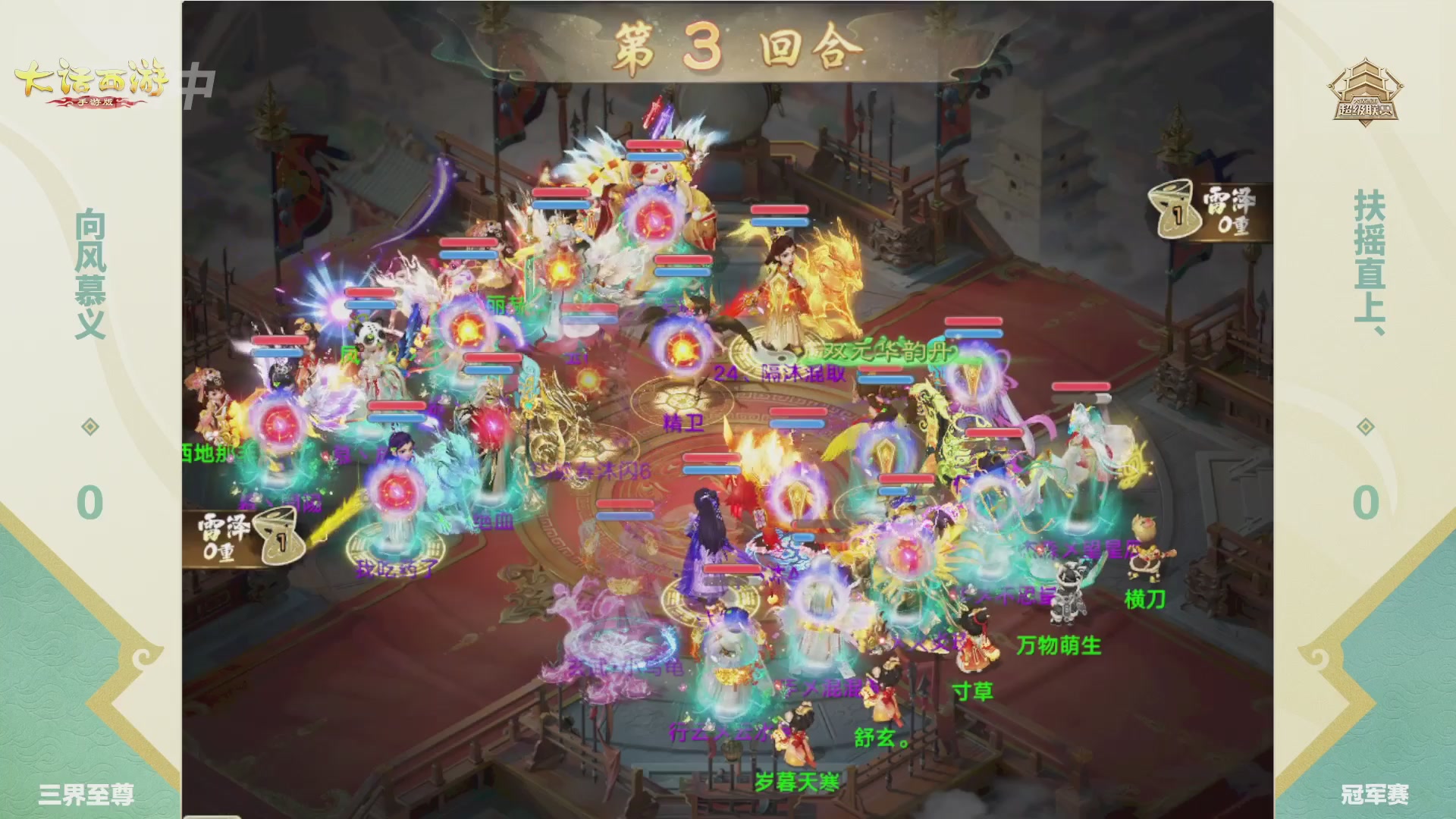 大话西游手游超级联赛春季赛